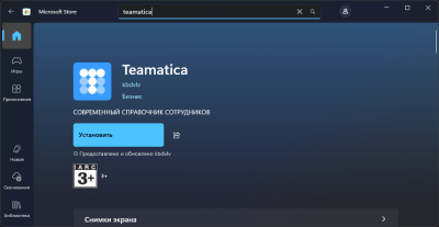 Screenshot.png (68.09 КБ) 590522 просмотра Microsoft Store